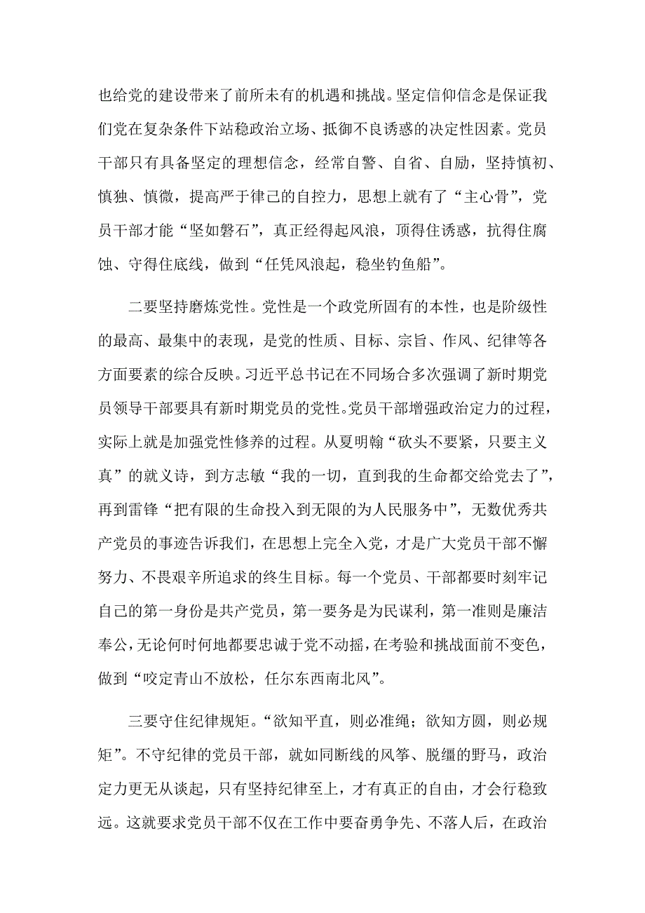 庆祝建党99周年争做合格党员心得体会 (17)_第2页