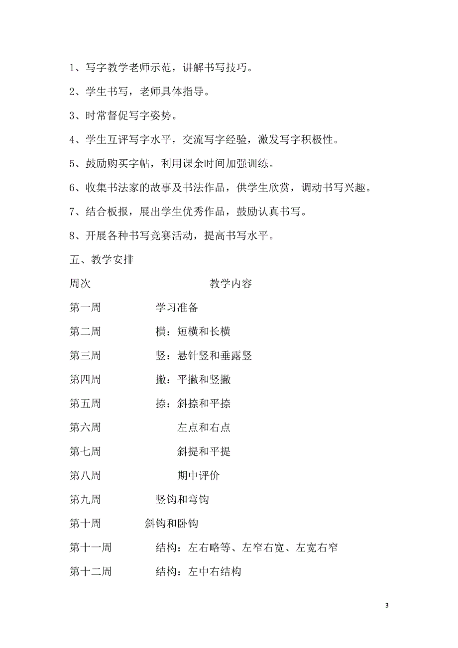 苏教版三年级上册写字备课_第3页