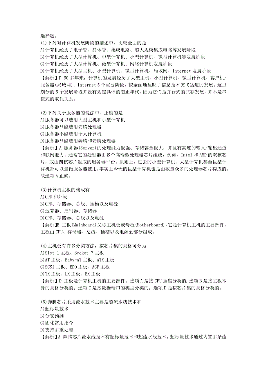 国家三级计算机等级考试-网络技术笔试模拟题_第1页