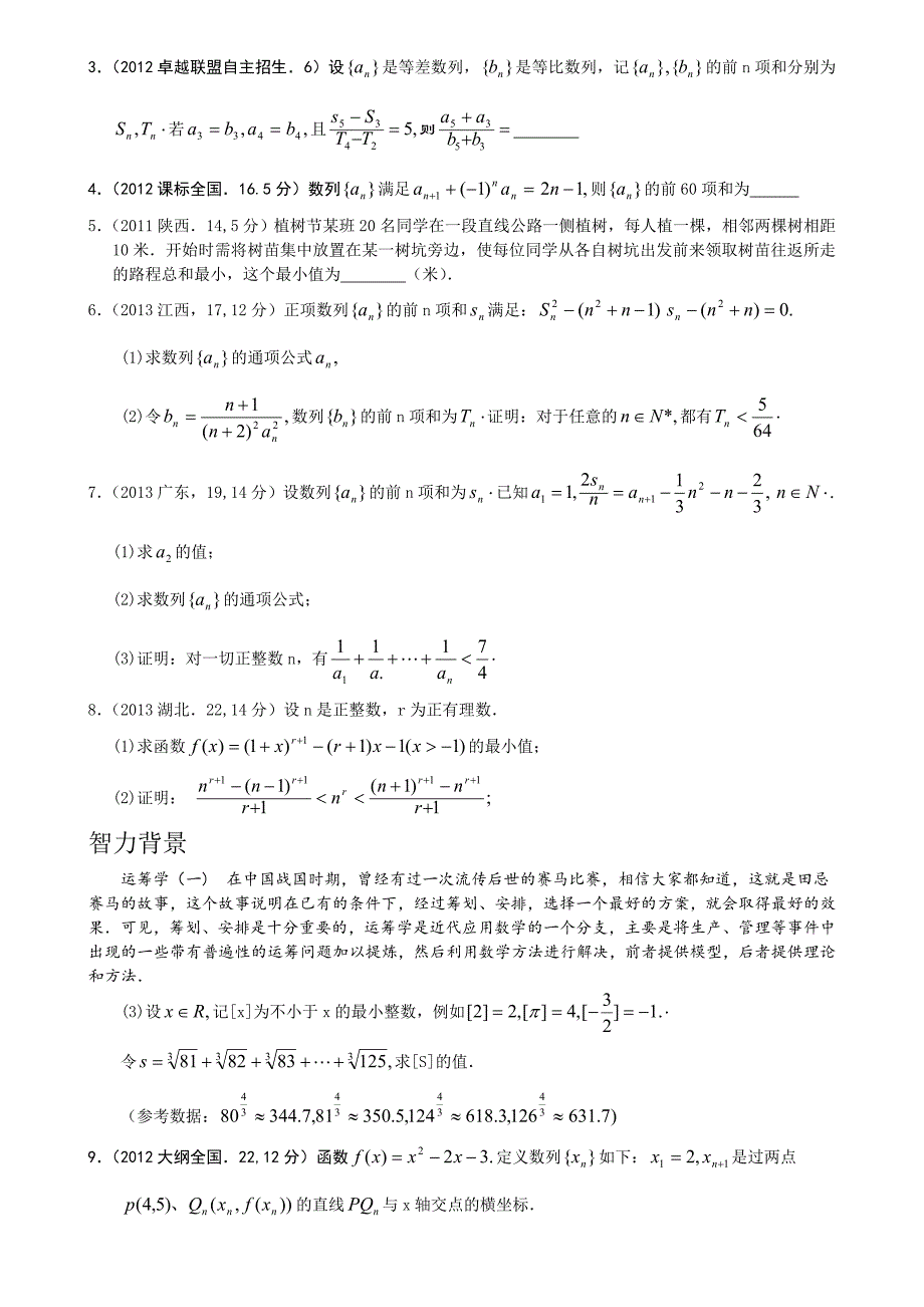 数列求和、数列的综合运用-5年3年模拟北京高考_第3页
