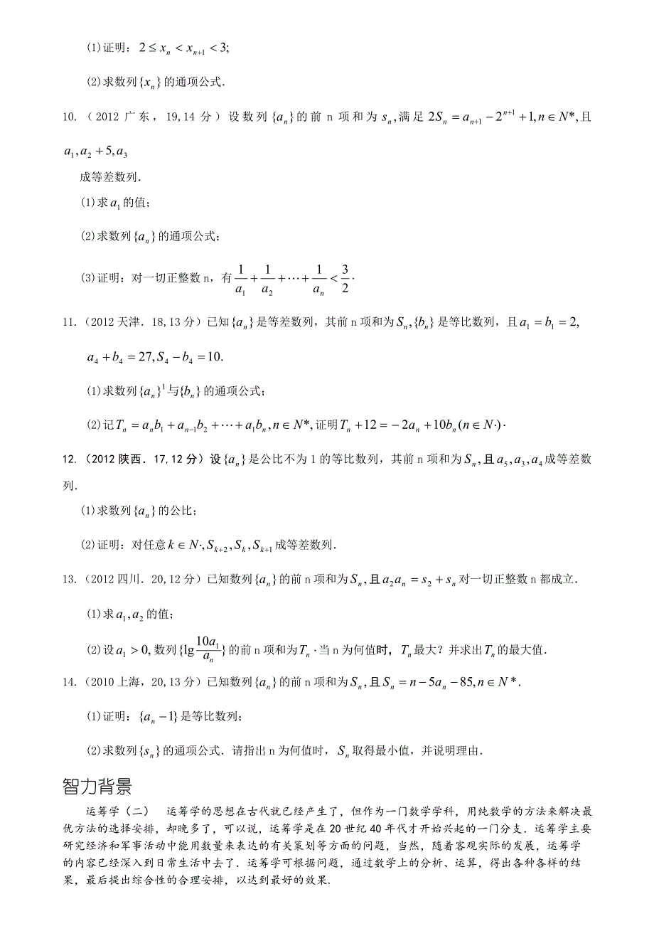 数列求和、数列的综合运用-5年3年模拟北京高考_第4页