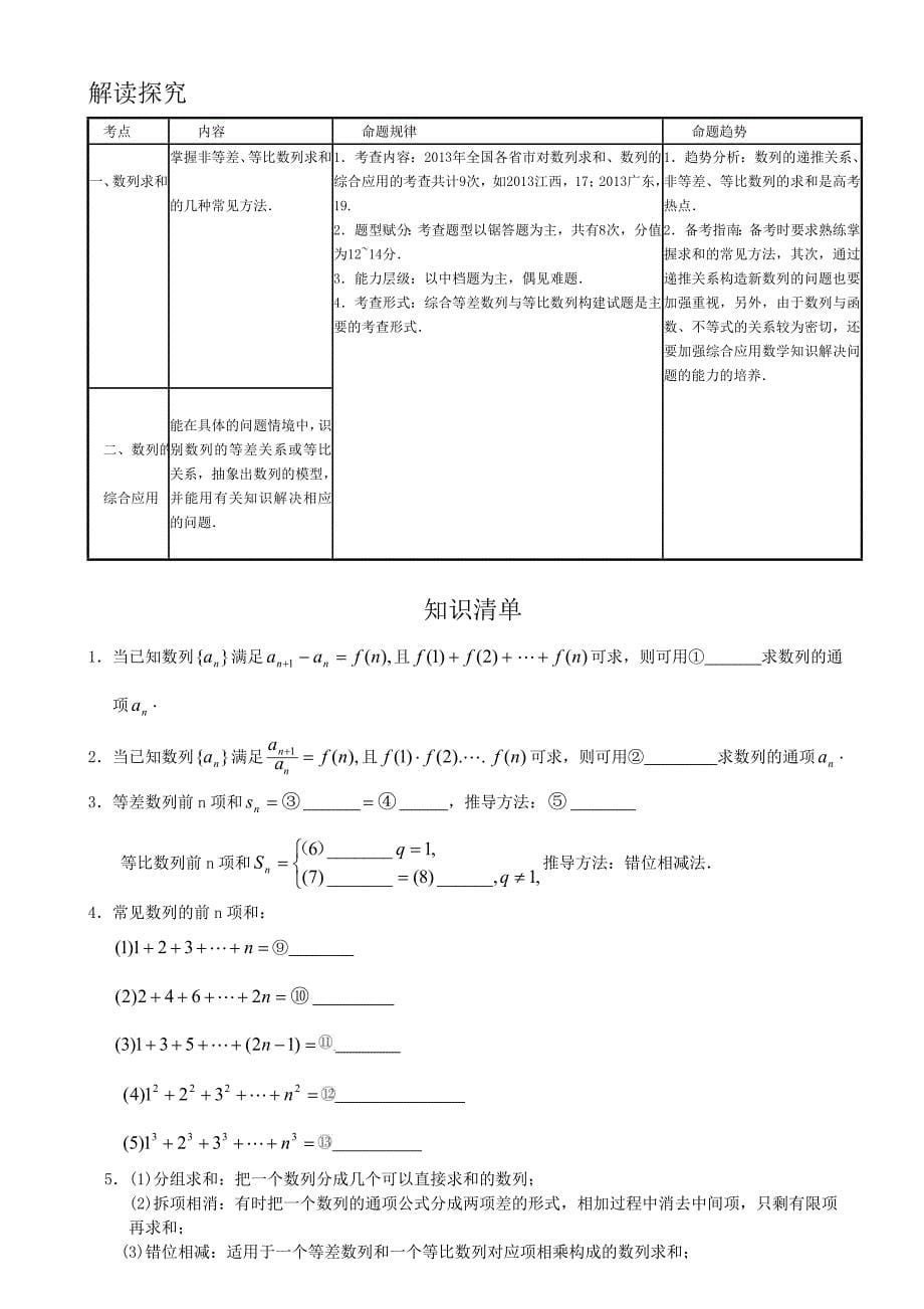 数列求和、数列的综合运用-5年3年模拟北京高考_第5页