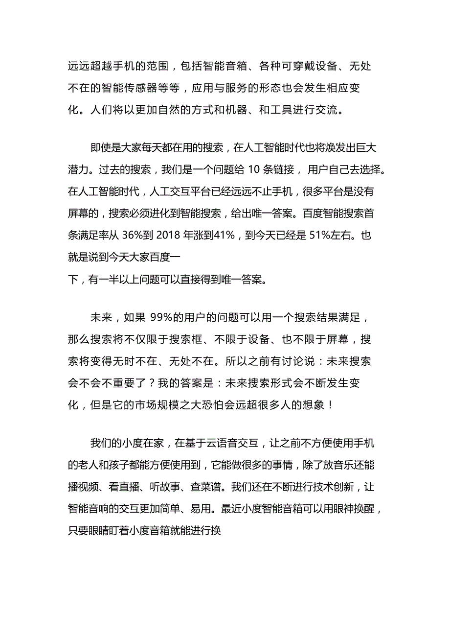 会议发言_李彦宏乌镇大会首提智能经济 称AI可让人获“永生”_第2页