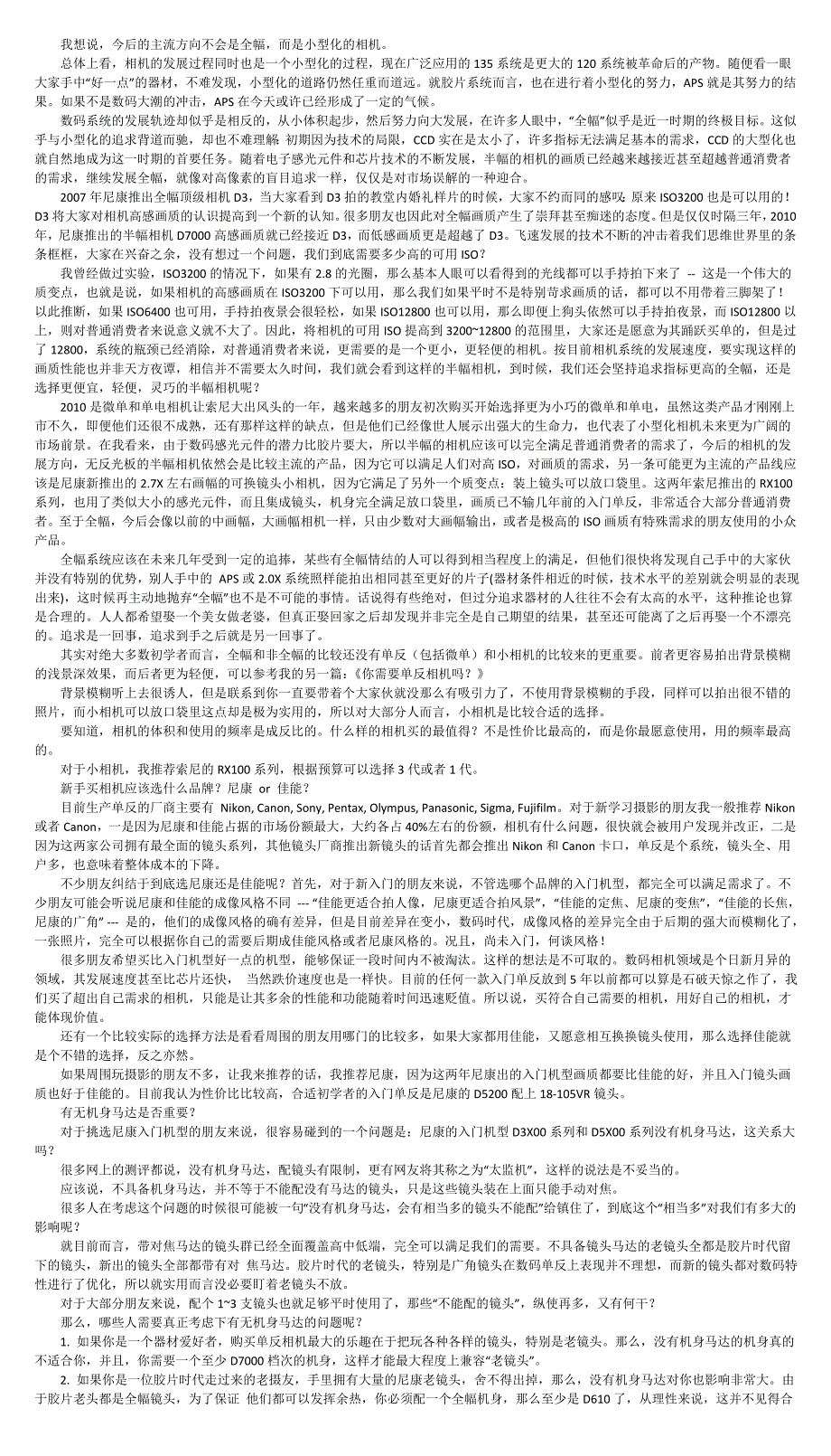 摄影初学者挑选相机的常见问题汇编_第3页