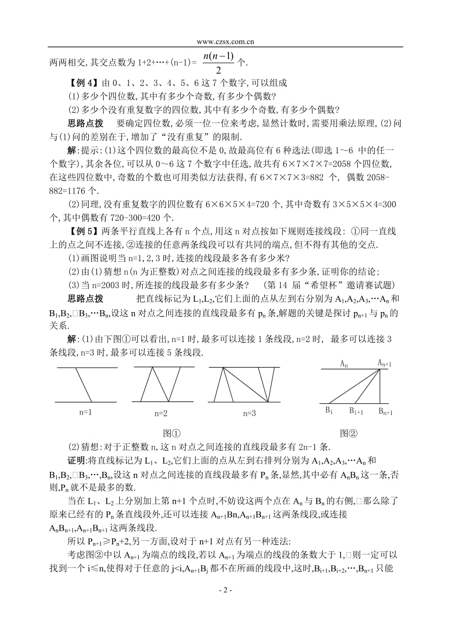 28.计数方法(含答案)-_第2页