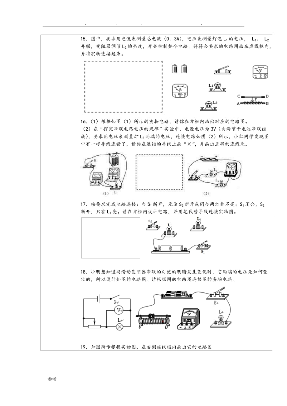 电学专题_电路作图_第4页