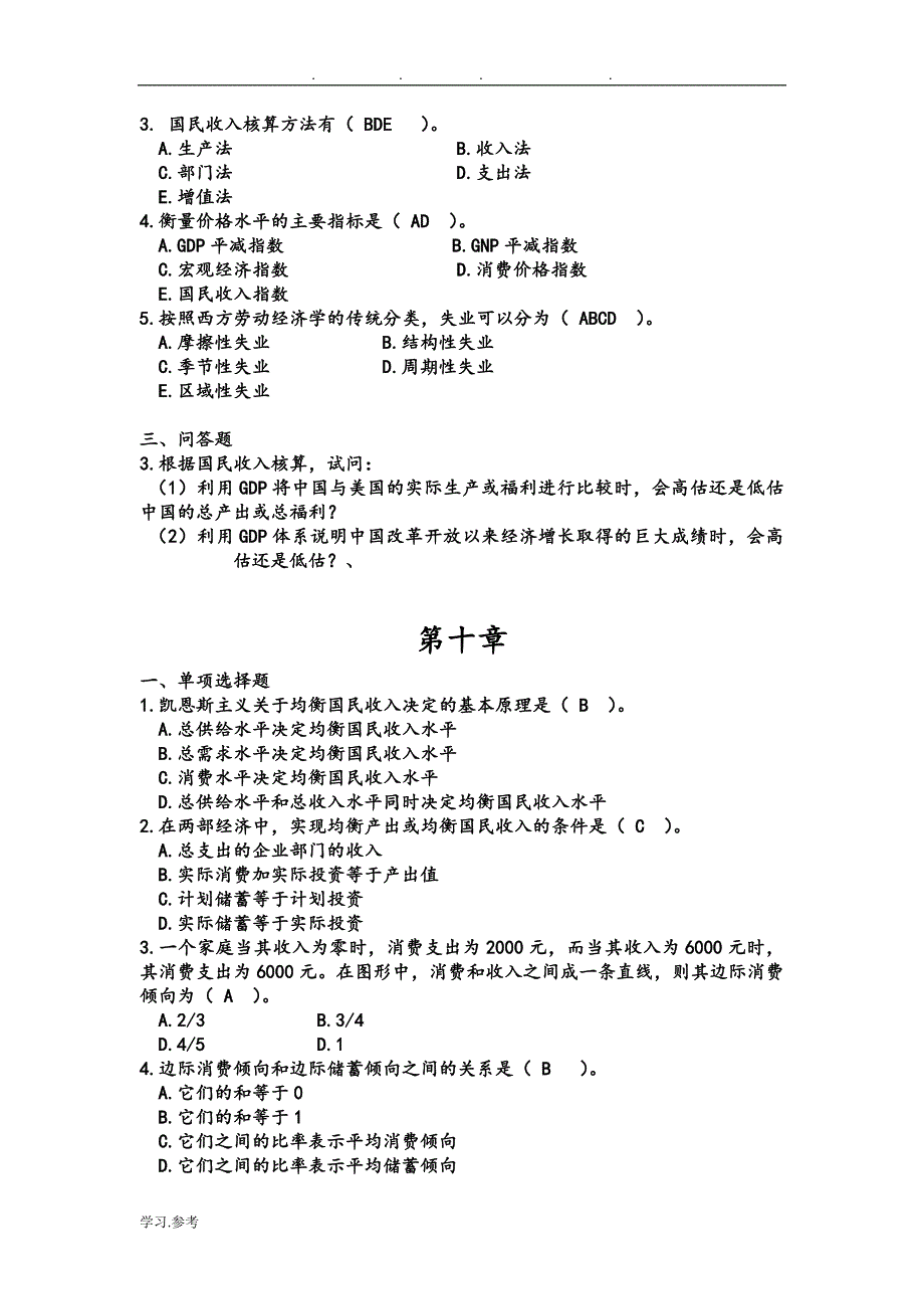 宏观经济学(（下册）)考试题_第2页