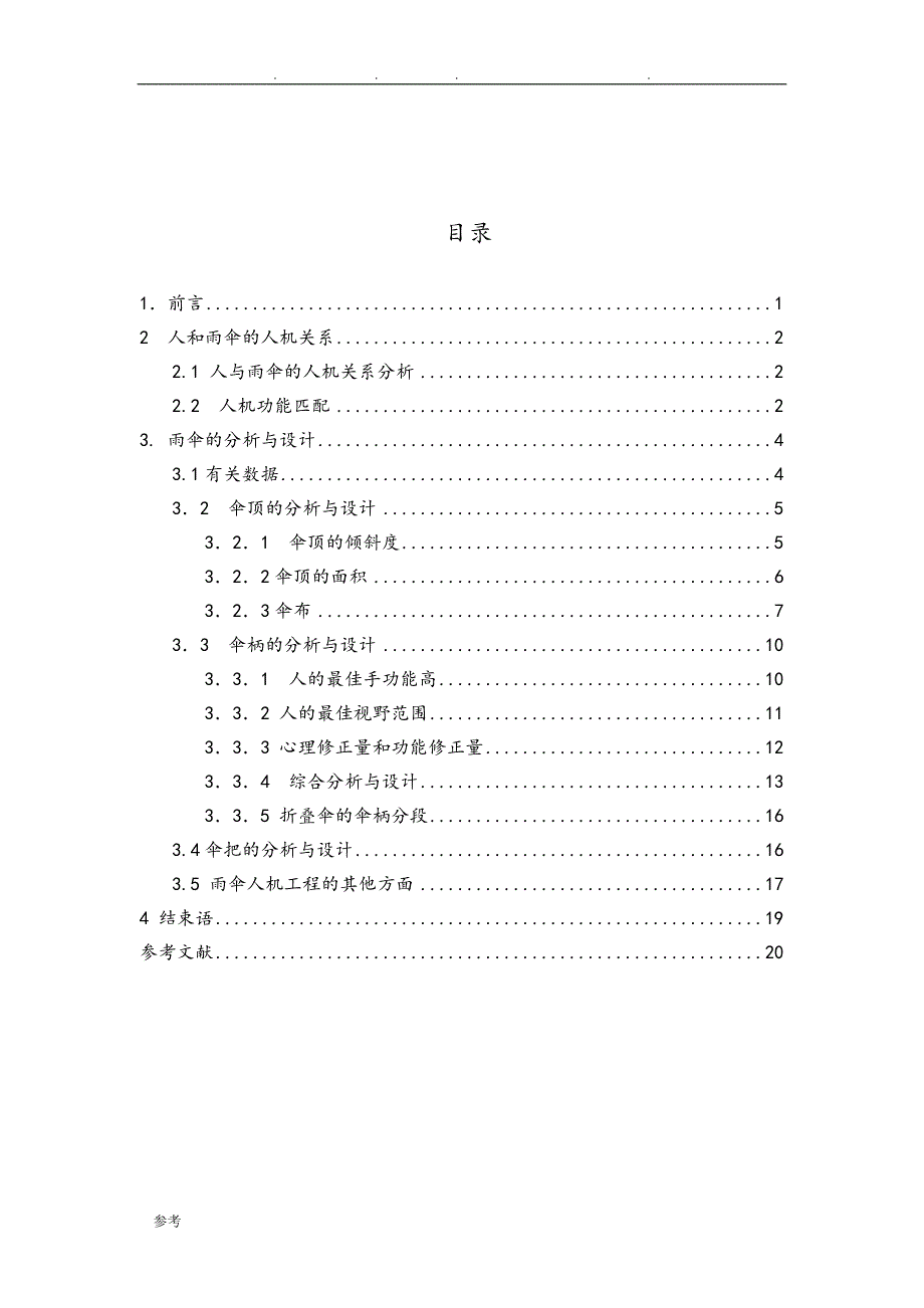 关于雨伞的人机分析与设计说明_第4页