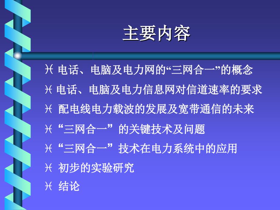 新三网合一资料_第2页