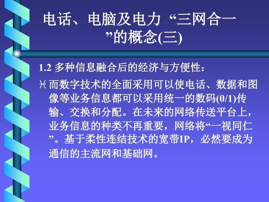 新三网合一资料_第5页