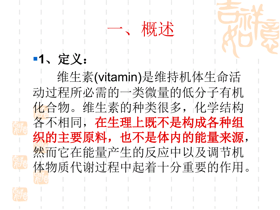 第六节-维生素.ppt_第3页