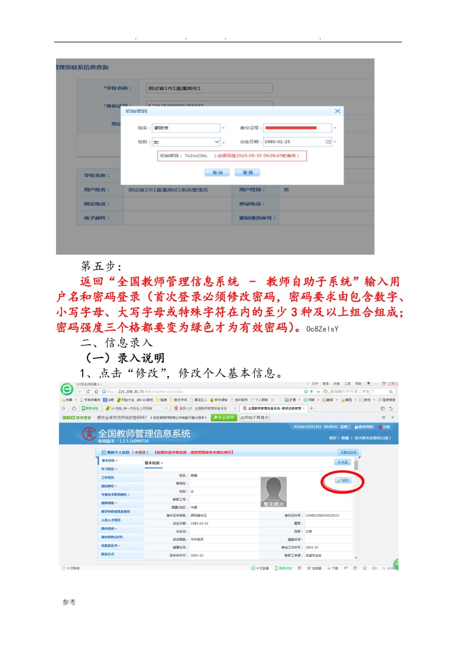 全国教师管理信息系统个人录入流程与相关要求内容_第3页