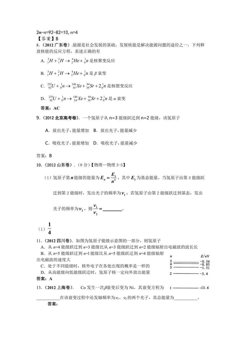 物理2013版《6年高考4年模拟》原子、原子核_第2页