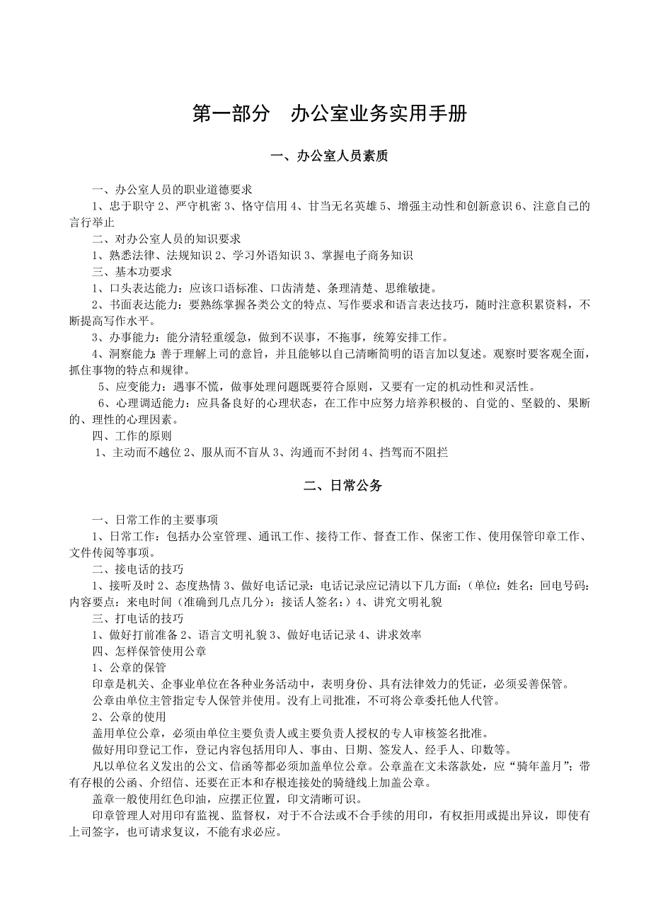 内容全面的集团办公室业务培训资料_第2页