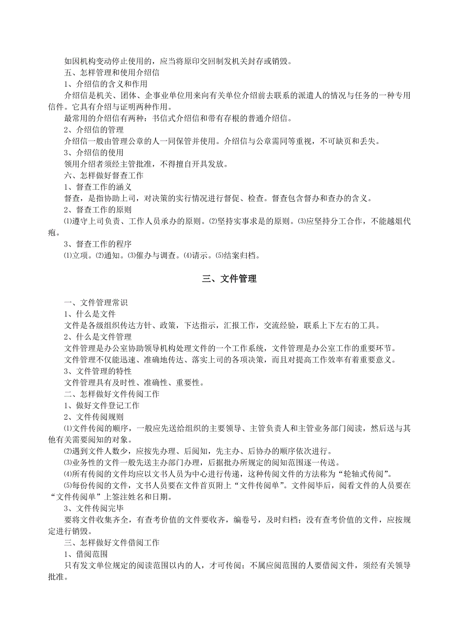 内容全面的集团办公室业务培训资料_第3页