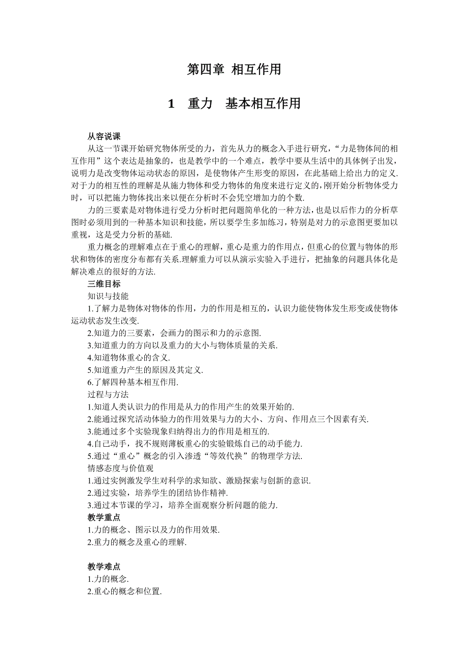 人教社高一物理必修一全套教案下_第2页