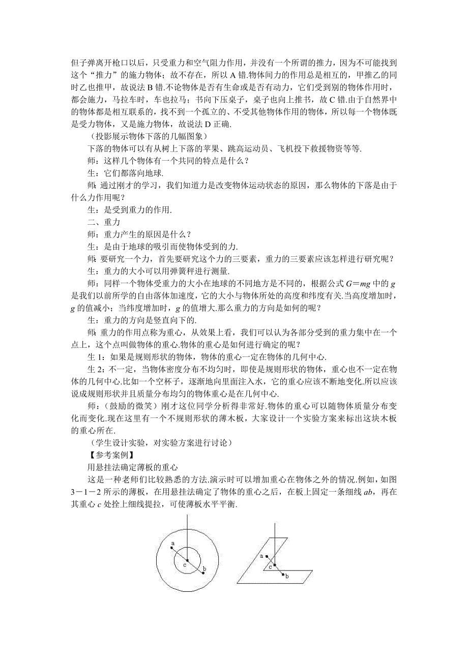 人教社高一物理必修一全套教案下_第5页