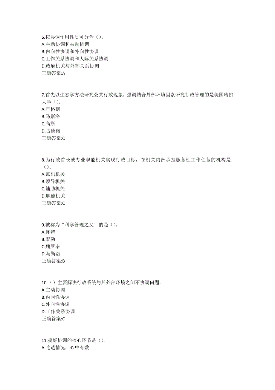 福师《公共管理学》在线作业一满分哦1 (10)_第2页