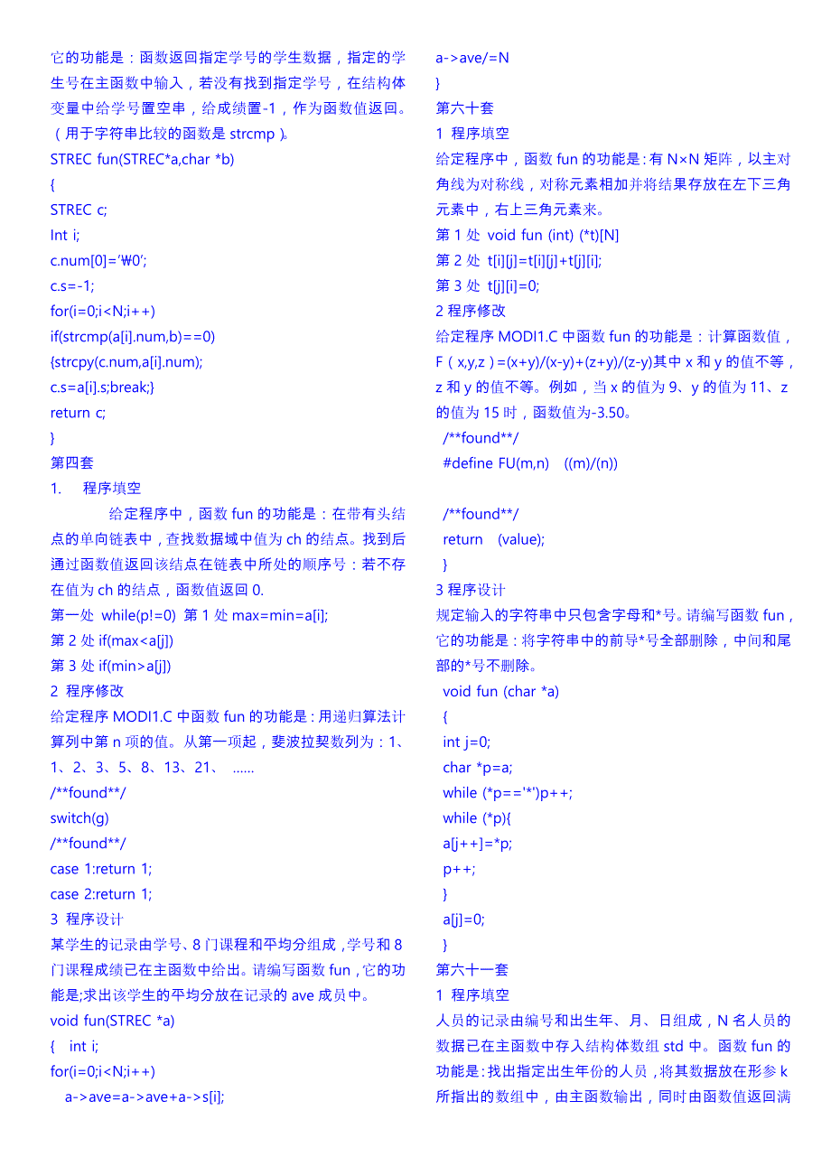 最新2018年3月全国计算机等级考试二级C语言上机题库100套_第2页