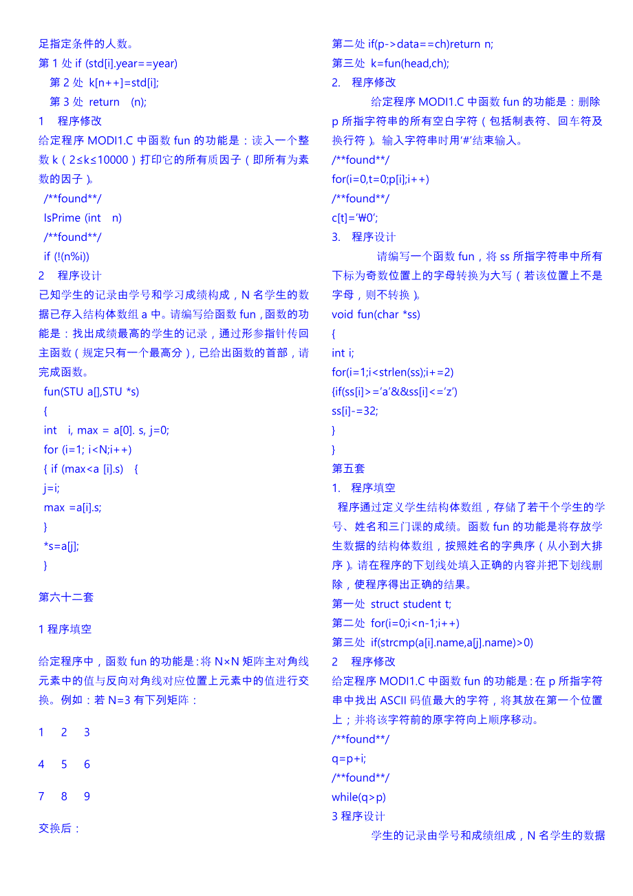 最新2018年3月全国计算机等级考试二级C语言上机题库100套_第3页