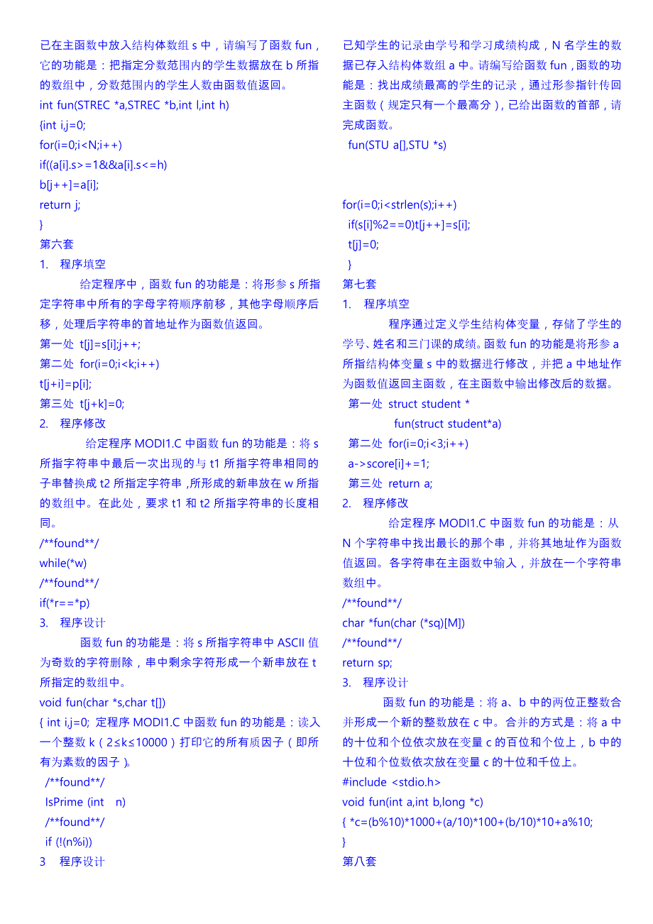 最新2018年3月全国计算机等级考试二级C语言上机题库100套_第4页