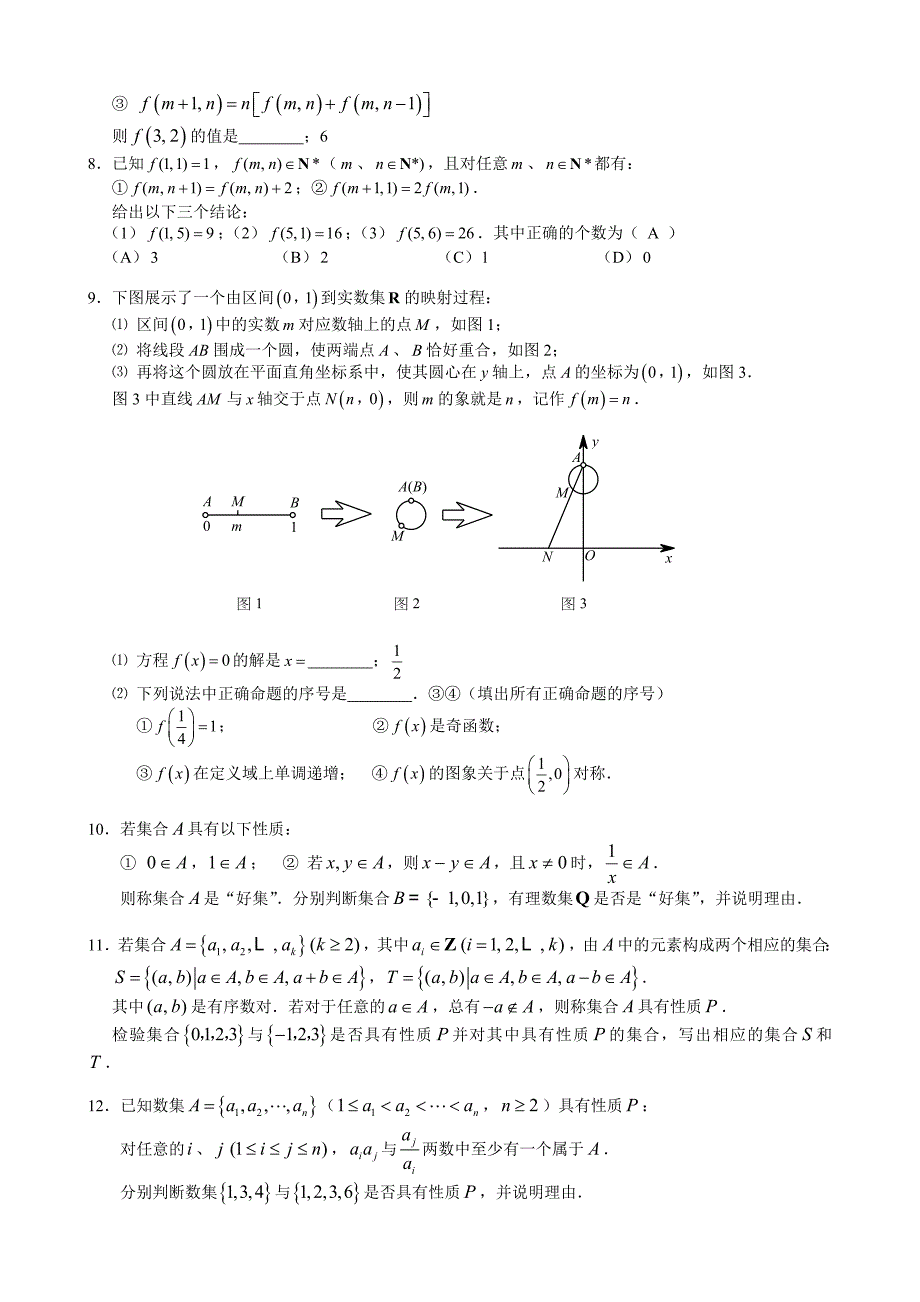 高中数学必修一函数部分提高题_第2页