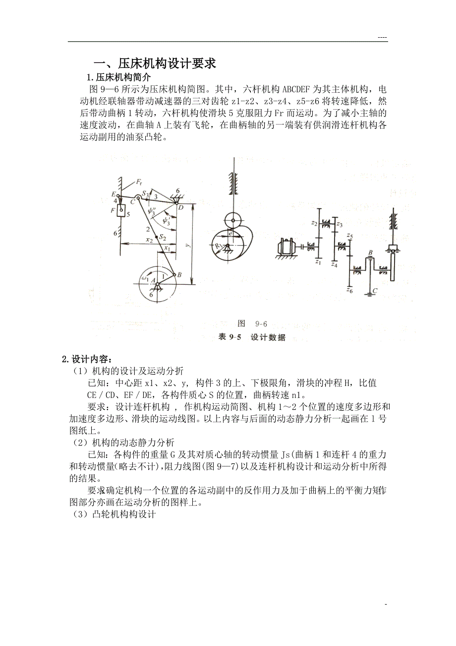 机械原理课程设计——压床机构设计_第3页