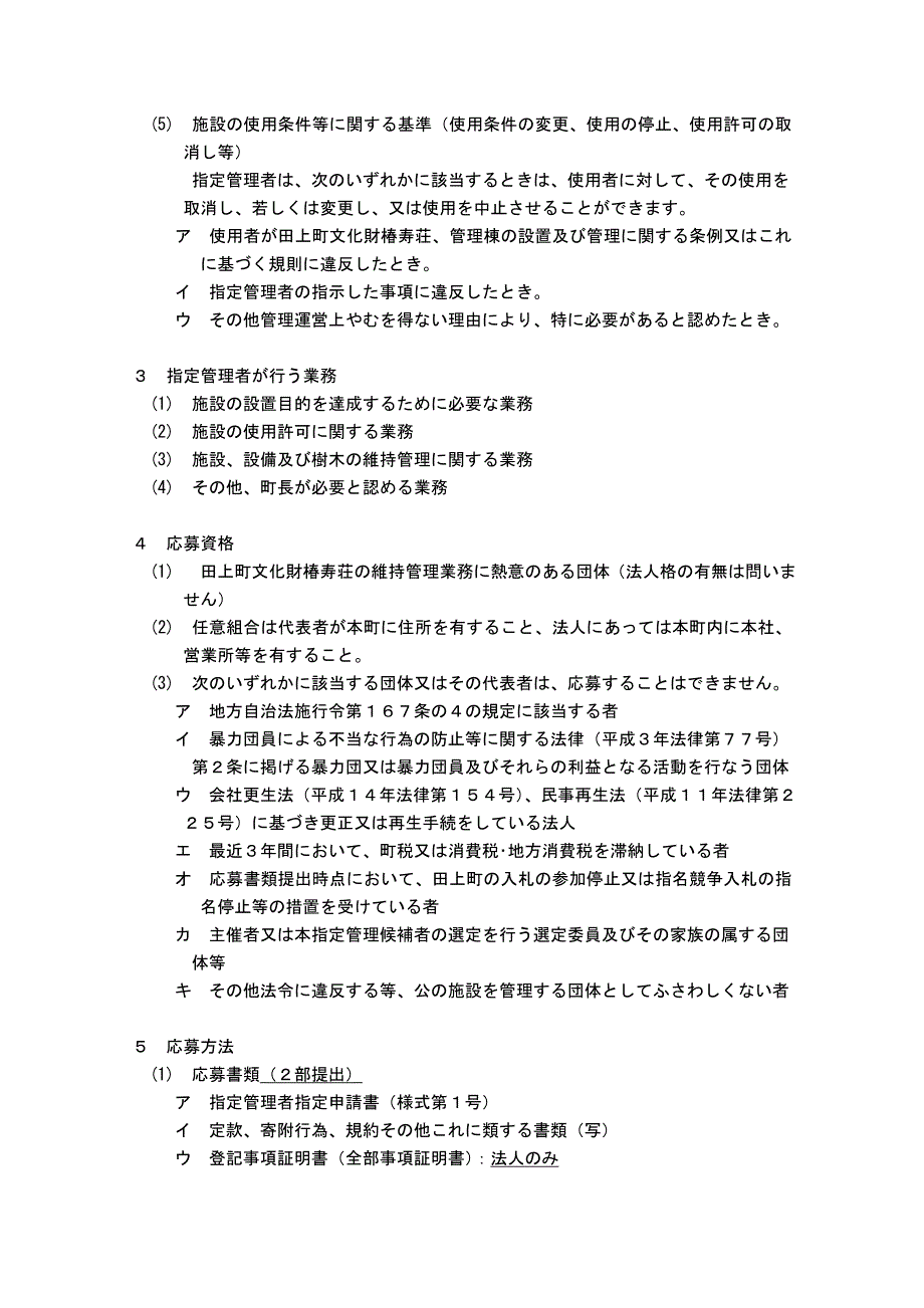 田上町文化财椿寿荘指定管理者募集要项_第3页