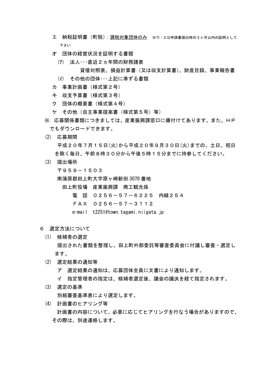 田上町文化财椿寿荘指定管理者募集要项_第4页