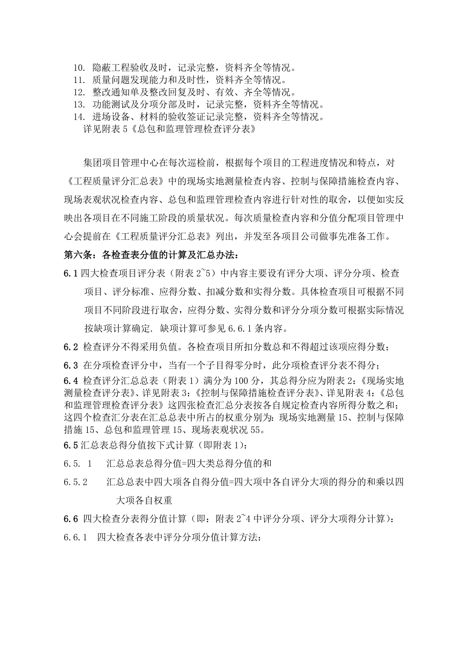 工程质量评估标准及评分办法_第3页