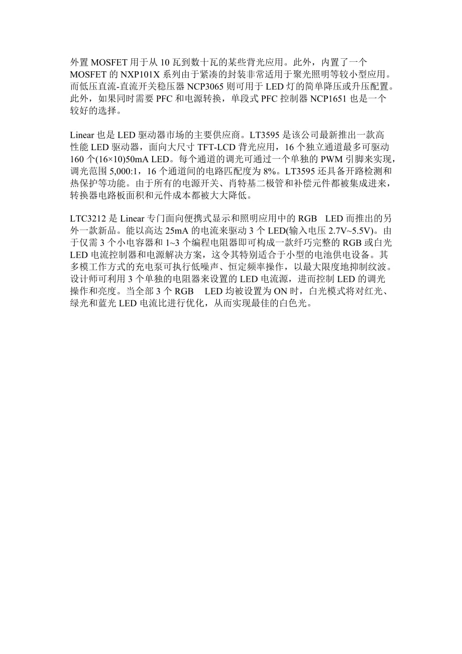 LED背光与照明中面临的挑战与主要解决方案_第3页