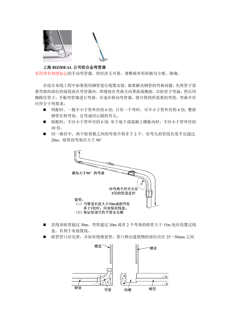 综合布线工具介绍汇编_第2页