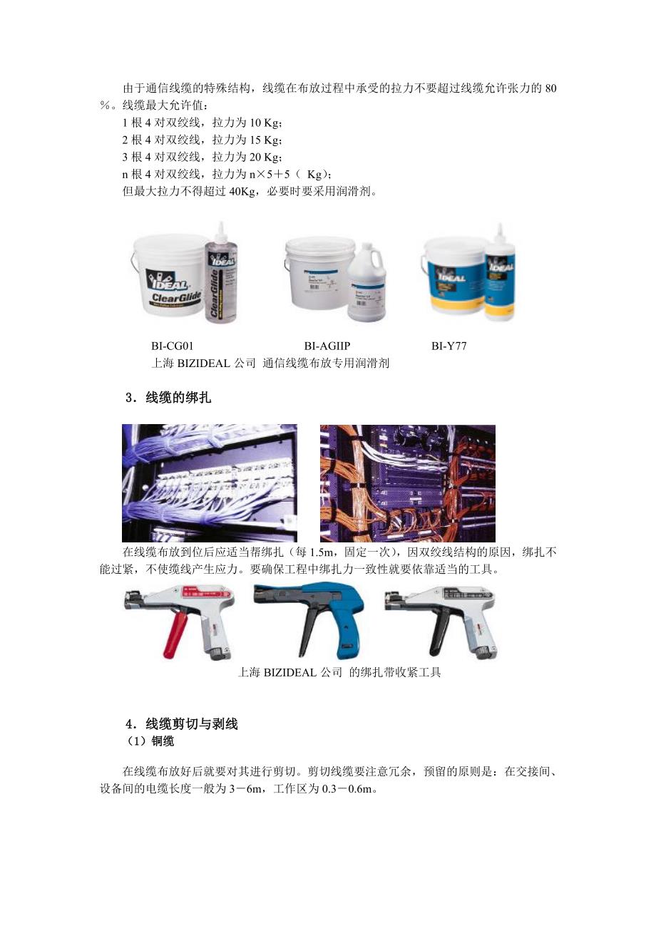 综合布线工具介绍汇编_第4页