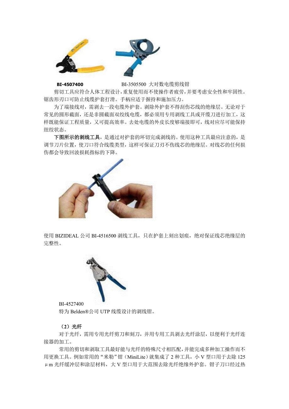 综合布线工具介绍汇编_第5页