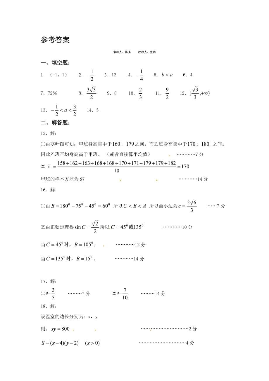 江苏省张家港市10-11学年高一下学期期末调查测试数学_第5页