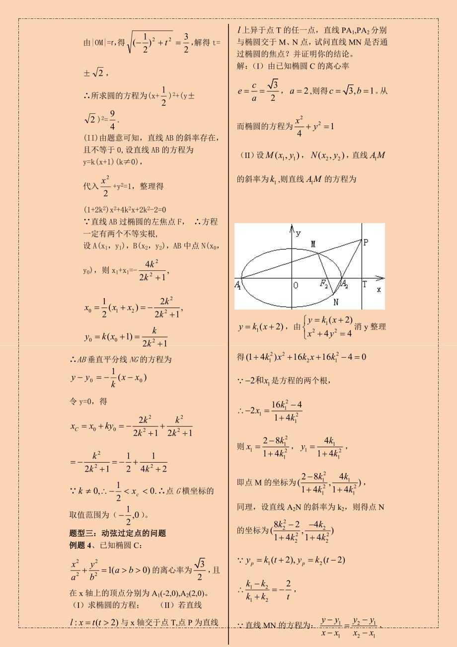 高考数学圆锥曲线压轴题专题训练精华概要_第3页