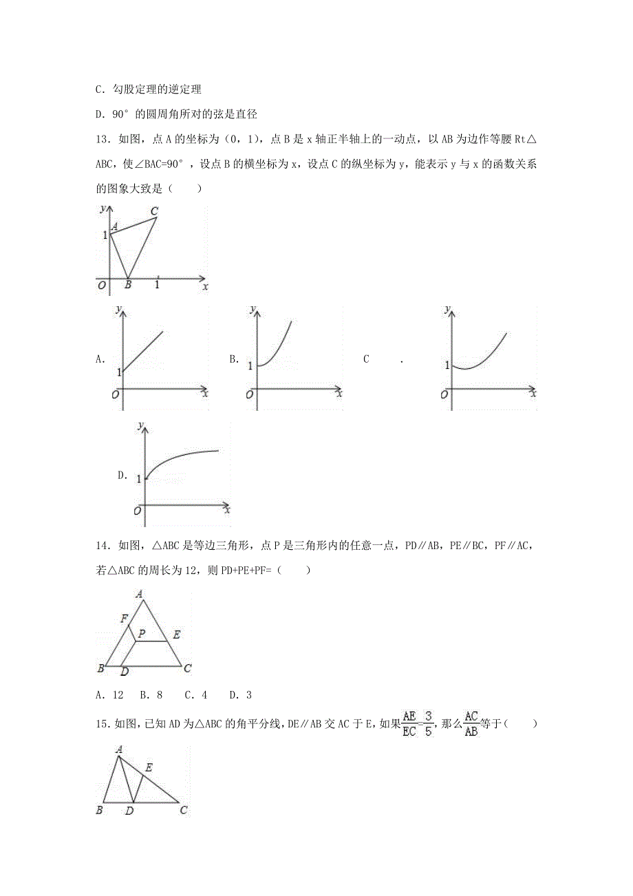 河北省2017年中考数学模拟试卷含解析_第3页