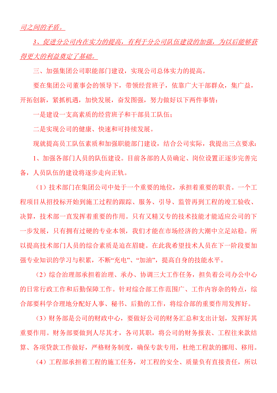 马年发言稿3篇资料_第2页