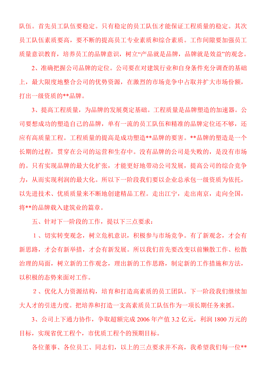 马年发言稿3篇资料_第4页