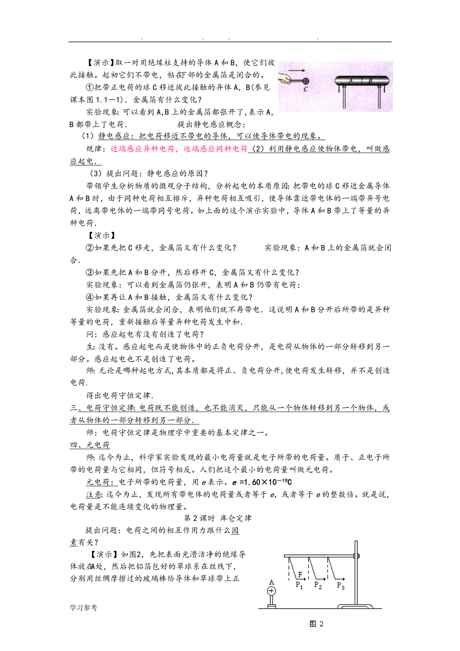 2017年人版高中物理选修1_1（全册）教（学）案_第4页