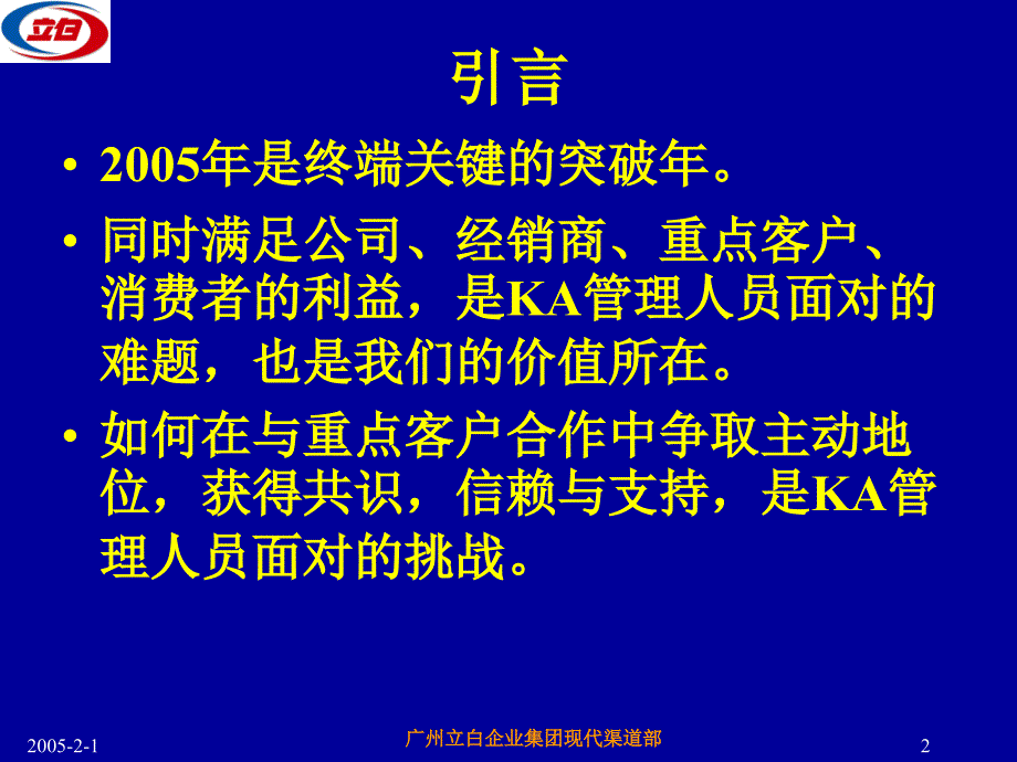 重点零售客户谈判111_第2页