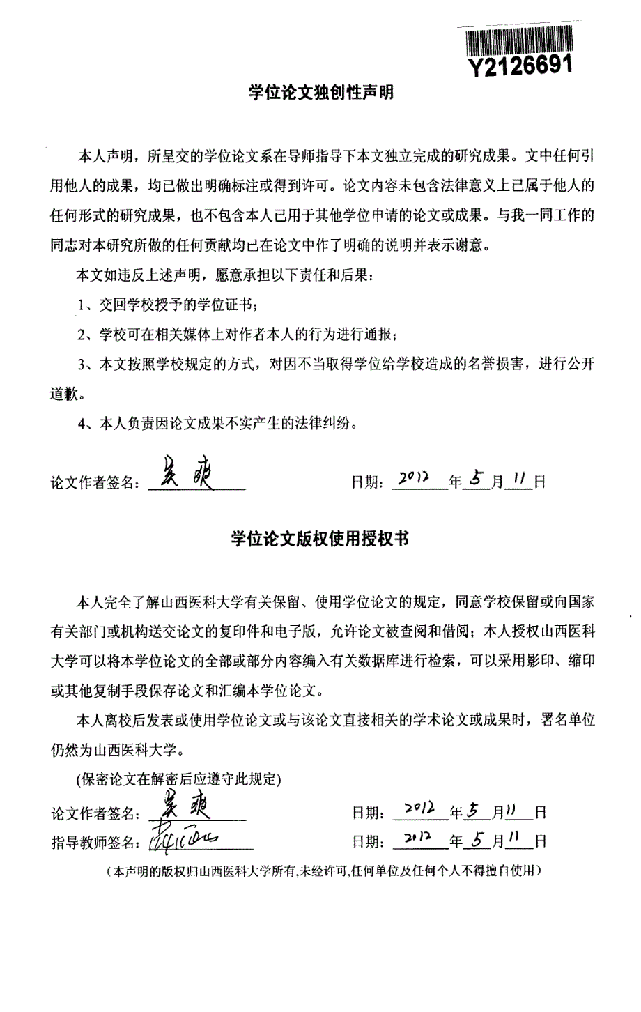 肝硬化MRI评价及与血清纤维化标志物相关性的研究_第2页