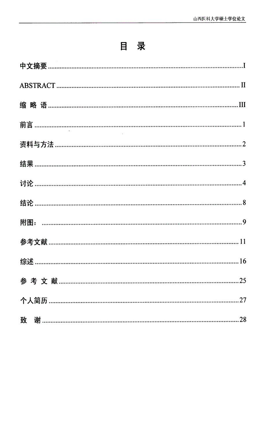 肝硬化MRI评价及与血清纤维化标志物相关性的研究_第3页