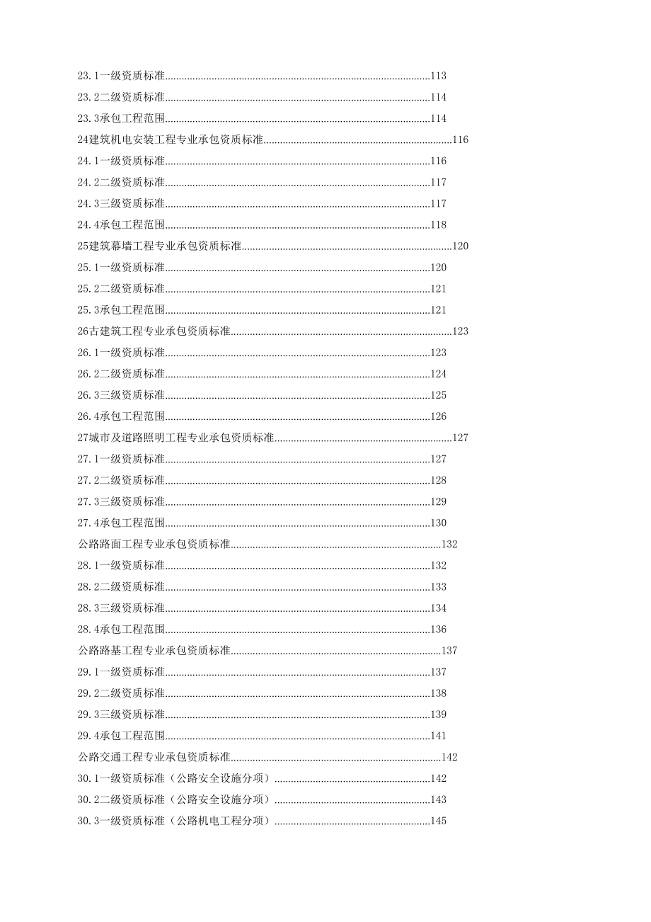 建筑业企业资质标准建市2014159号版_第4页