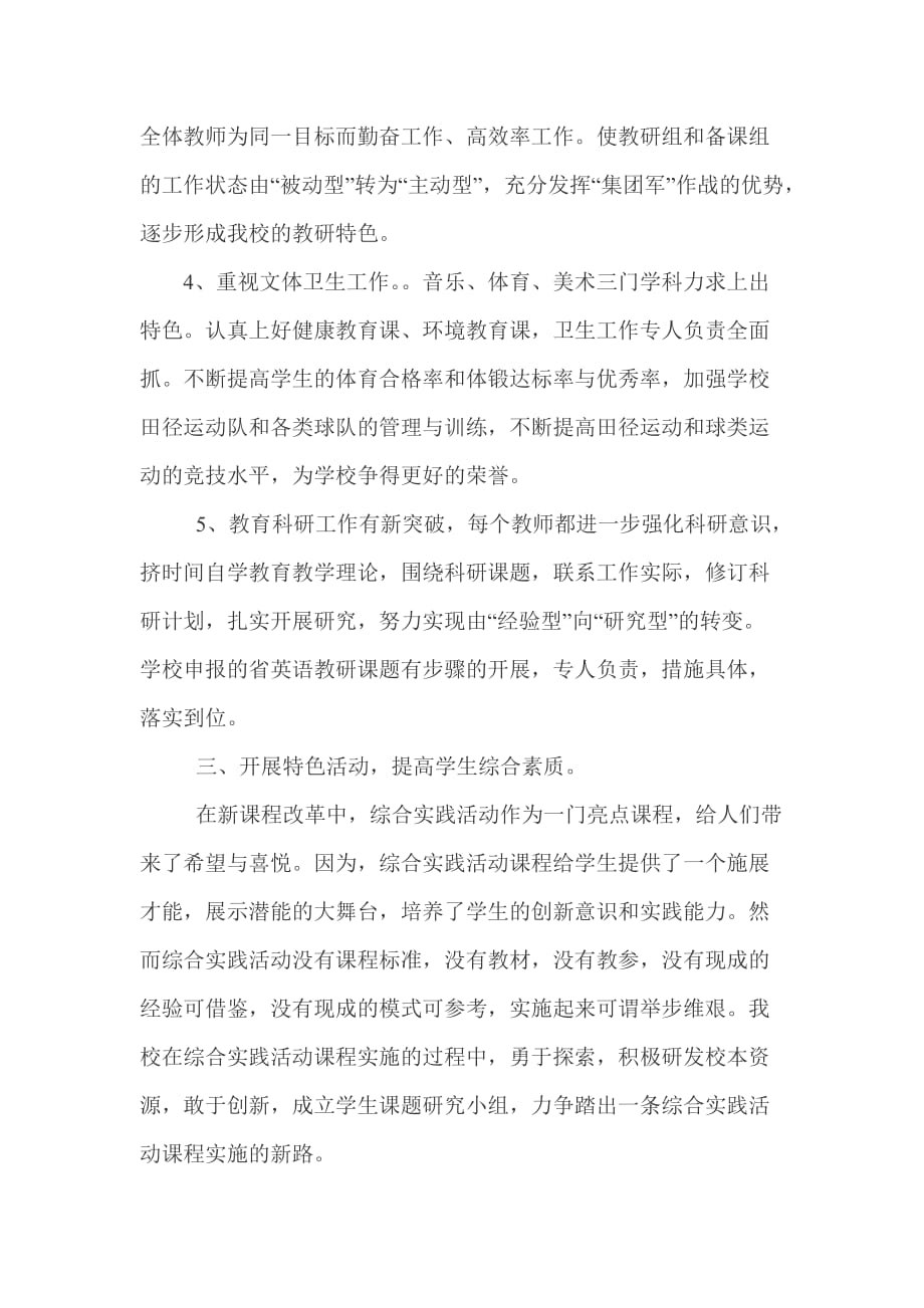 北杨集一中教学工作总结_第4页
