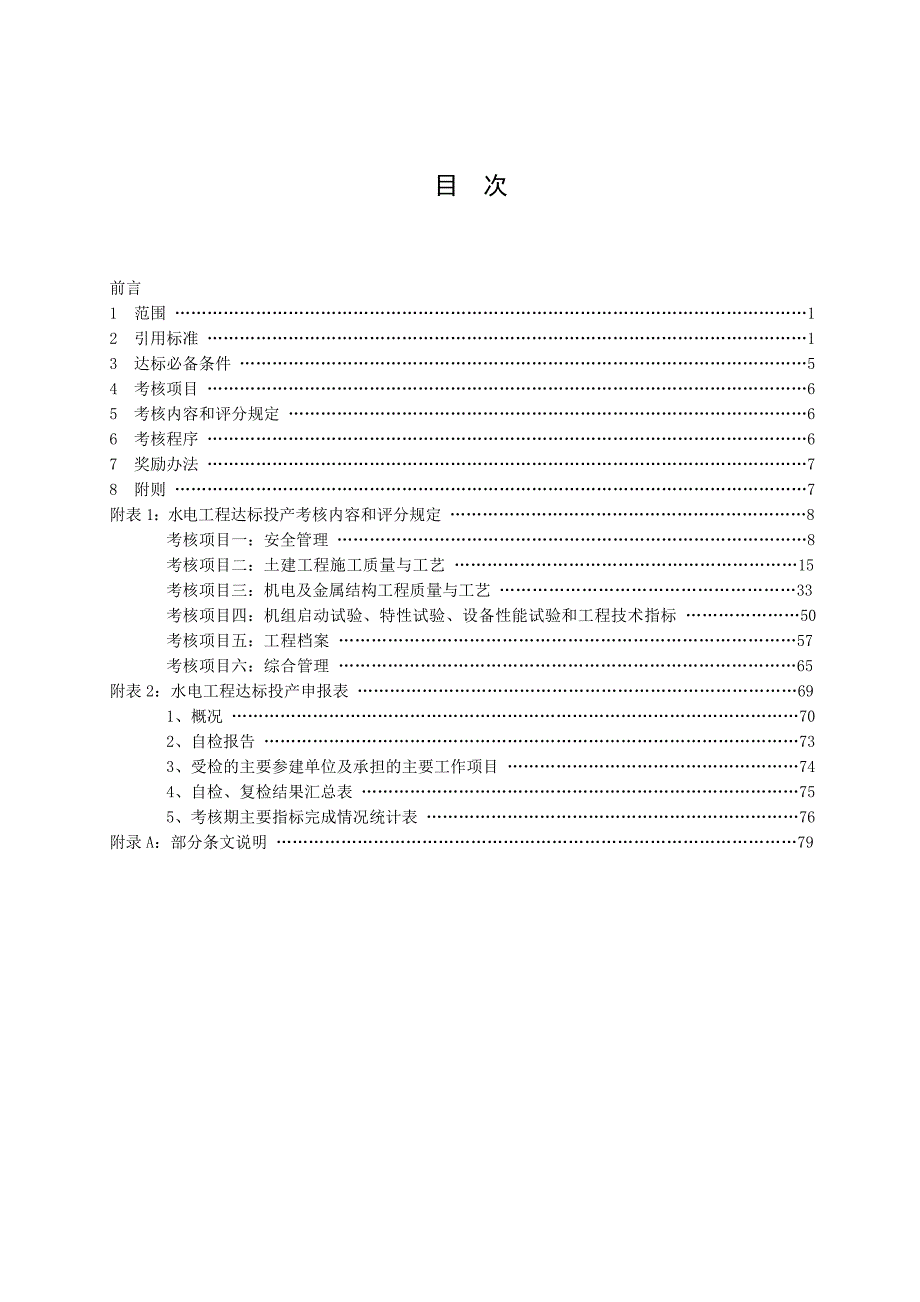 水电工程达标投产90页_第3页