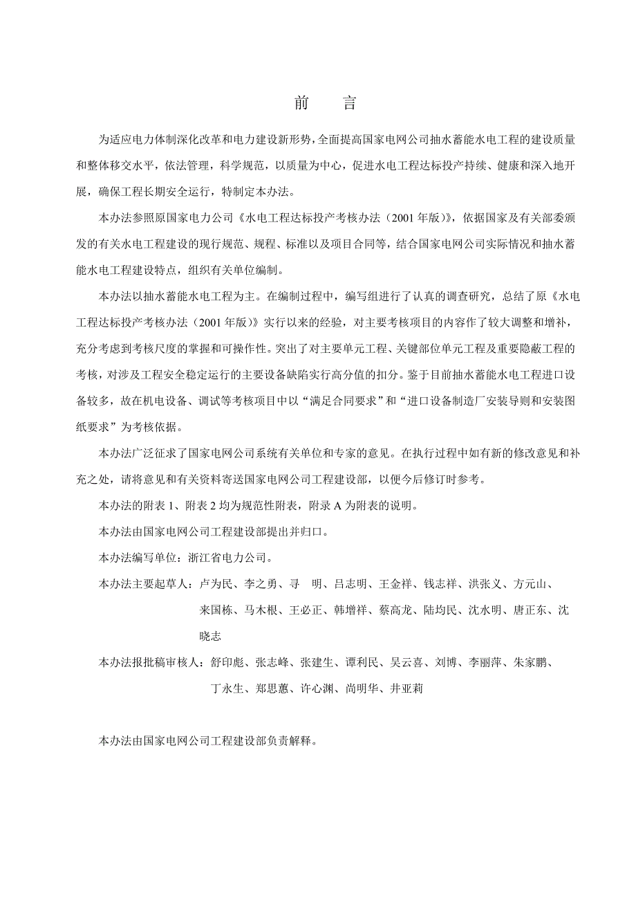 水电工程达标投产90页_第4页