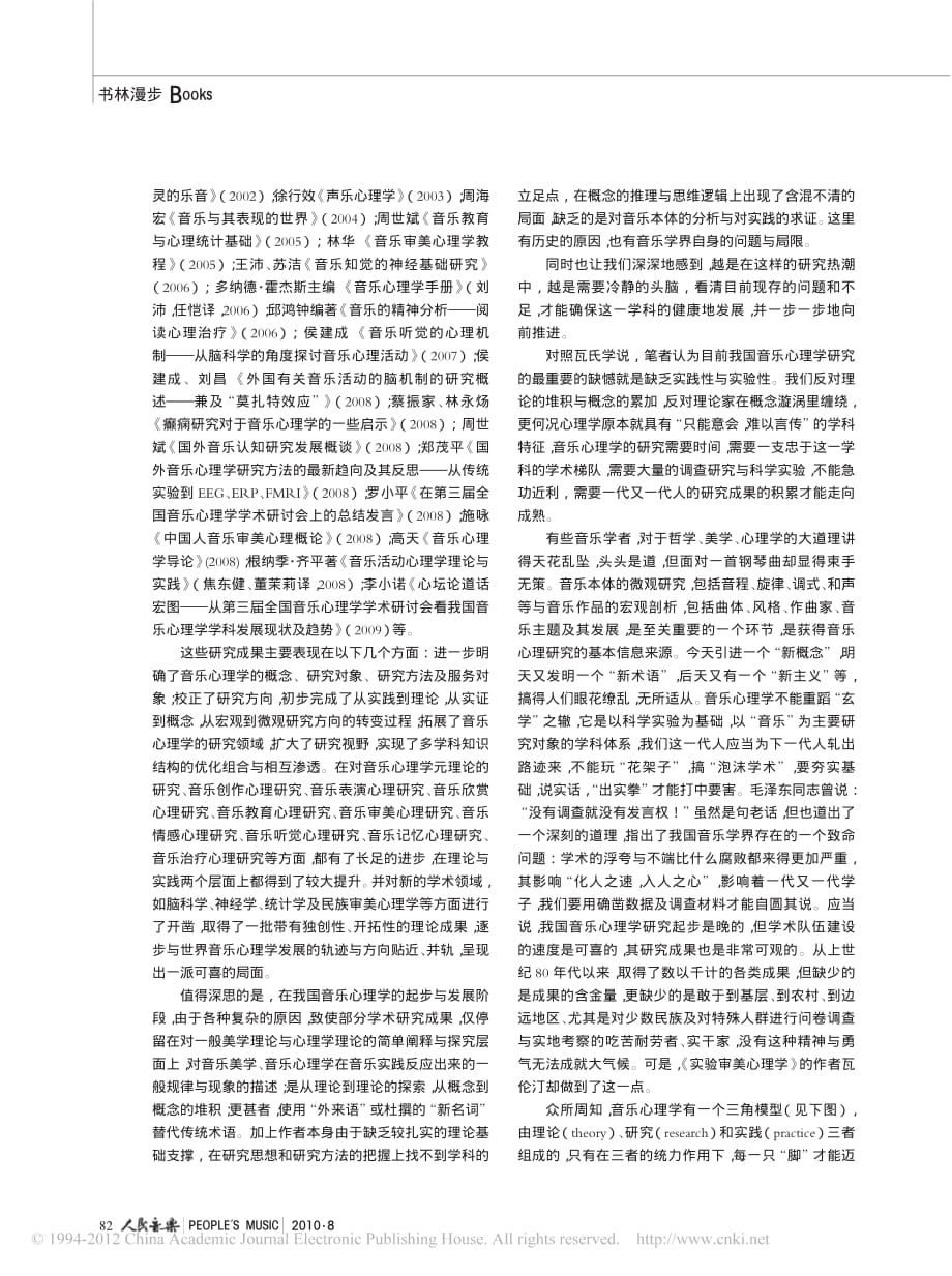 瓦伦汀的_实验审美心理学_对我国音乐心理学研究的启示_第3页