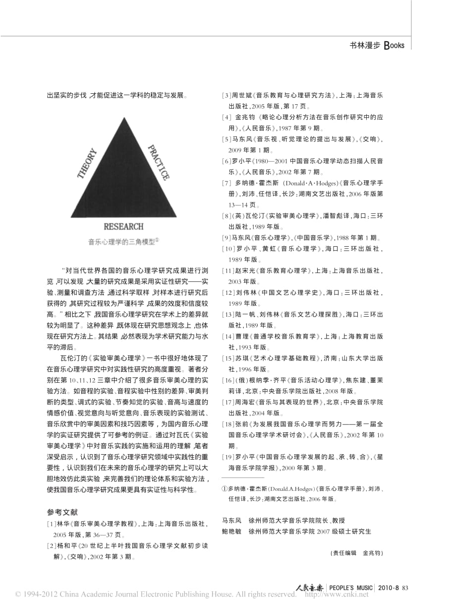 瓦伦汀的_实验审美心理学_对我国音乐心理学研究的启示_第4页