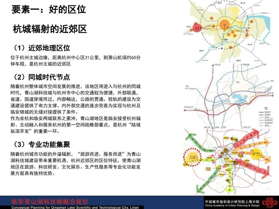 青山湖科技城概念性规划及城市设计资料_第5页